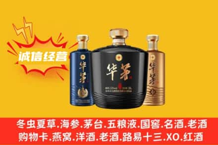 宿州名酒回收华茅.jpg